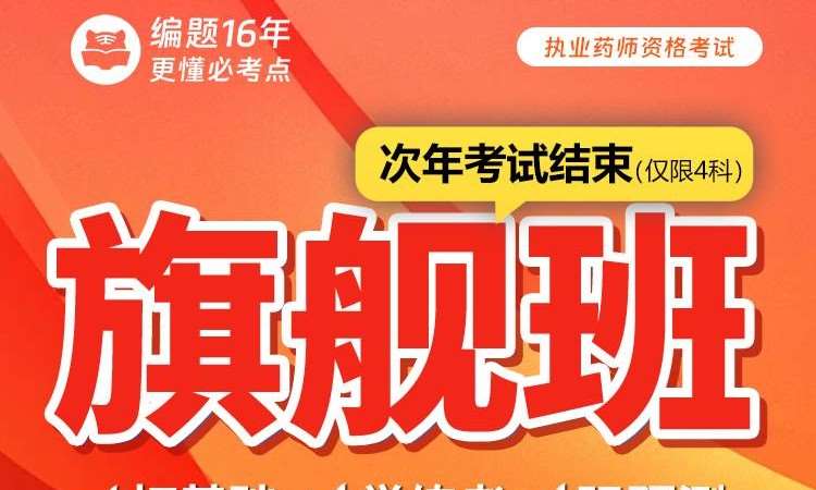 南京执业中药师资格证培训