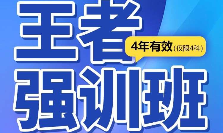 南京执业药师资格考试专业强训班