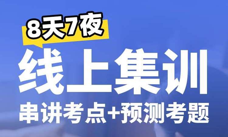 南京执业中药师云面授班
