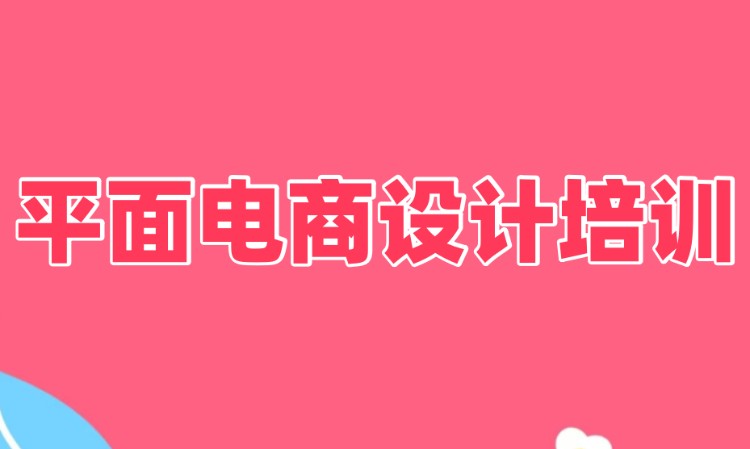 广州平面设计学校