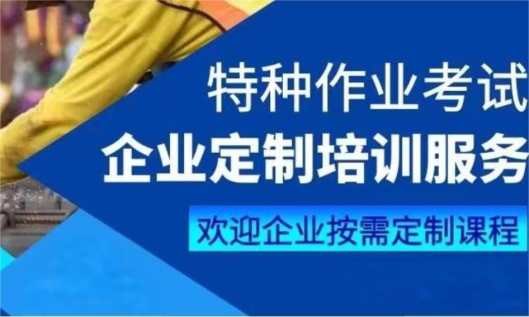 天津智海安全特种作业培训基地