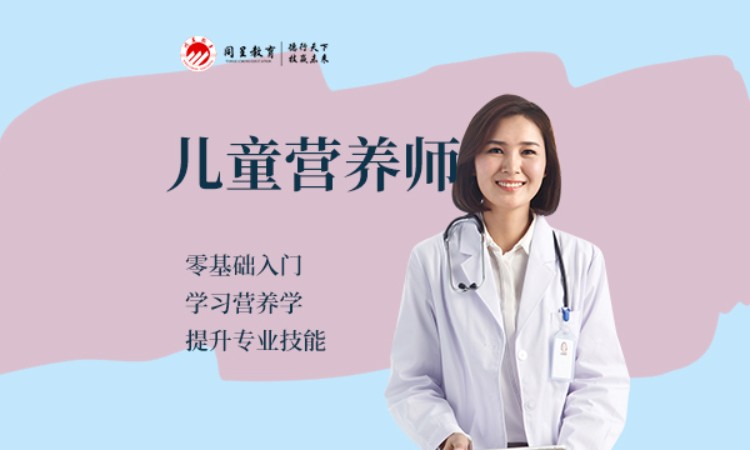 重庆儿童营养师