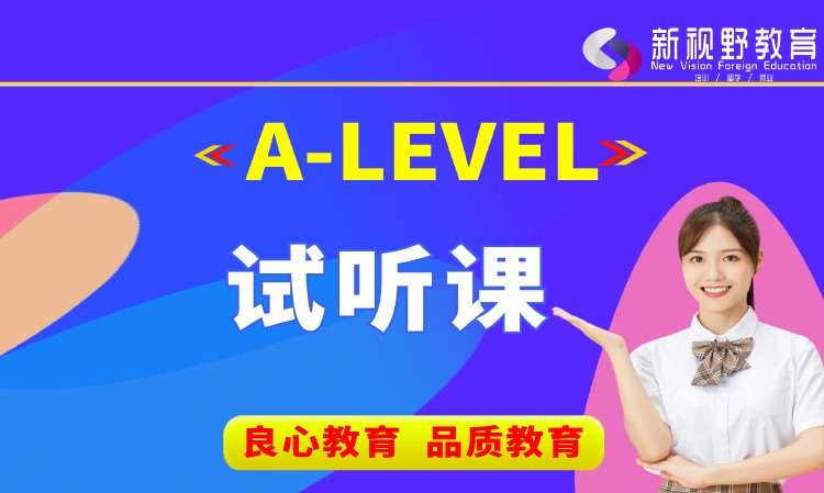 西安A-Level试听课
