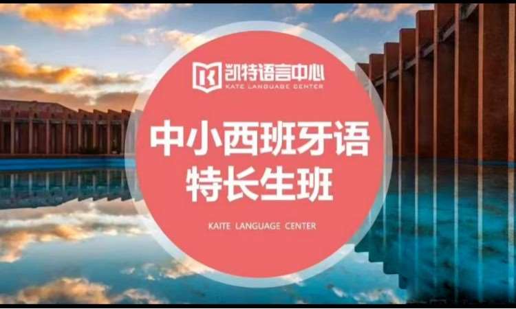 杭州西班牙语零基础学习