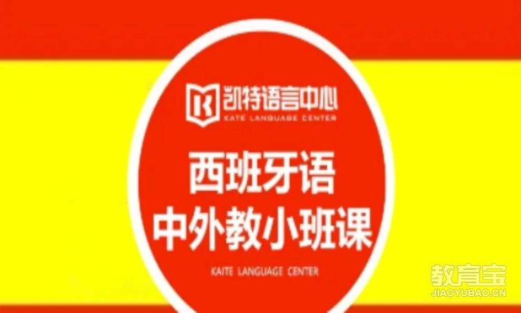 杭州西班牙语学习