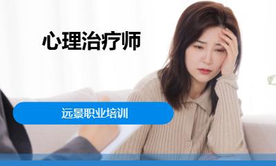 重庆二级心理咨询师培训费用