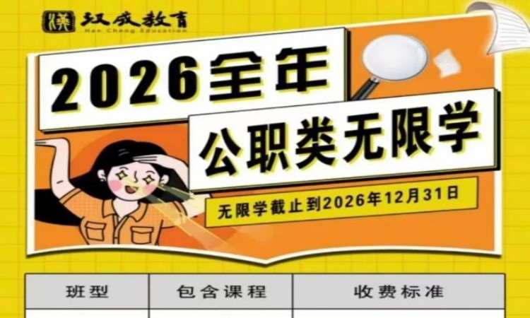 长春国家公务员培训