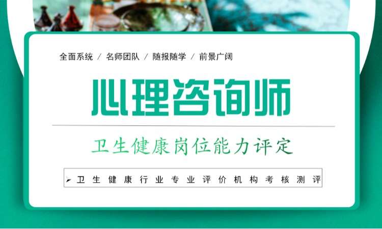 重庆二级心理咨询师培训费用