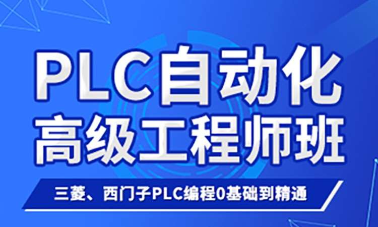 东莞西门子plc培训班