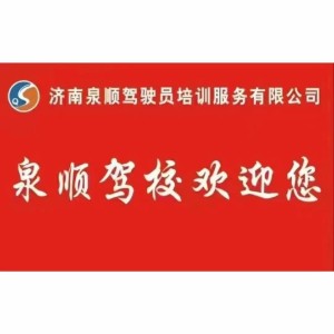 ����Ȫ˳��У